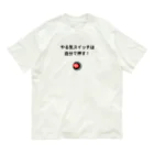 miritakaの時間のやる気スイッチ オーガニックコットンTシャツ