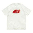 バイオレンスジャックフィルムの逆徒 Organic Cotton T-Shirt