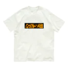 バイオレンスジャックフィルムの奈落の翅　黒ボックス Organic Cotton T-Shirt