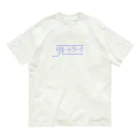 papiko くまさんのリモートワーク　しちゃお　パープル Organic Cotton T-Shirt