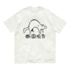 M&Bworksたかむらすずなの断固拒否　黒 Organic Cotton T-Shirt