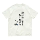 麦畑の酒は飲んでも飲まれるな Organic Cotton T-Shirt