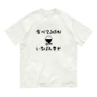 麦畑の食べてる時がいちばん幸せ オーガニックコットンTシャツ