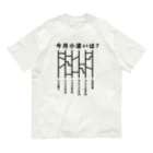 ハナのお店の今月小遣いは？（あみだくじ） Organic Cotton T-Shirt