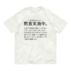 SANKAKU DESIGN STOREの黙食実施中。 可愛い字ver.黒 Organic Cotton T-Shirt