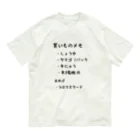 ねこのかくれが的ひみつきちハウスの買いものメモ オーガニックコットンTシャツ