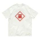 中華呪術堂（チャイナマジックホール）の招財進寶(ノーマル) オーガニックコットンTシャツ