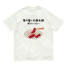 ウチのMEIGENやさんの2×9＝1010（肉ジュージュー） オーガニックコットンTシャツ