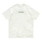 シーーの東海別墅 Organic Cotton T-Shirt