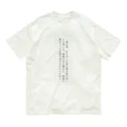 きのうの雑貨店の架空文庫ii オーガニックコットンTシャツ