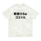 ユメデマデの戦闘力5 Organic Cotton T-Shirt