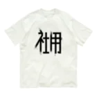 SHRIMPのおみせの社用 Organic Cotton T-Shirt