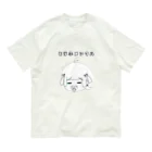 なるとしょっぷのとうふメンタル Organic Cotton T-Shirt
