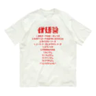 hinacoroの調味料主に中華ライブリスト風 オーガニックコットンTシャツ