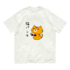 麦畑の猫パンチ(トラ猫) オーガニックコットンTシャツ