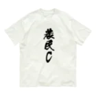 満月工務店の農民C（前面プリント） オーガニックコットンTシャツ