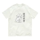 のべ子の疲労困憊のべ子 Organic Cotton T-Shirt