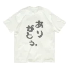 縞あじのりこのありがとう。 オーガニックコットンTシャツ