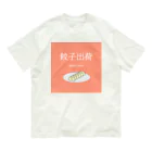 餃子ちゃんの餃子ちゃん出荷！ Organic Cotton T-Shirt