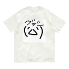 顔文字のぐでー顔文字 オーガニックコットンTシャツ