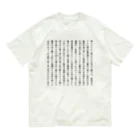 1414號室の囲まれた前線  #22行と12列  黑 オーガニックコットンTシャツ