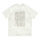 小説あるよの【告白】愛の告白用の小説 Organic Cotton T-Shirt