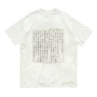 小説あるよの【謝罪】謝る時用の小説 Organic Cotton T-Shirt