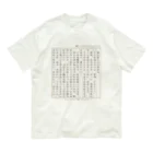 小説あるよの【猫】ねこちゃんかわいい小説 Organic Cotton T-Shirt