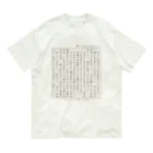 小説あるよの【犬】わんこかわいい小説 オーガニックコットンTシャツ