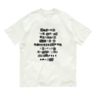 ちゃんちゃらおかしよっぷの脅迫文風 コテコテに甘やかして Organic Cotton T-Shirt