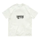 インドのHIMANSH.labのヒンディー語　ジュガール　インド India オーガニックコットンTシャツ