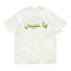 YaHabibi ShopのYaHabibiロゴ オーガニックコットンTシャツ