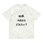 Studio Kazimのそれは、何のためにやっているの？ オーガニックコットンTシャツ