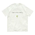 NIKORASU GOのユーモアもじりデザイン「はやくインゲンになりたい」 Organic Cotton T-Shirt