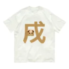 フォーヴァの干支字-戌- オーガニックコットンTシャツ