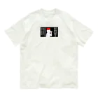 てんとう武士のクソ絵工場のはあん？ Organic Cotton T-Shirt