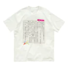 小説あるよの【誕生日祝い/イラスト】お誕生日おめでとう小説 オーガニックコットンTシャツ