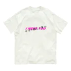 おむすびデザイン🍙の今日も推しが尊い Organic Cotton T-Shirt