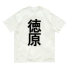 徳原旅行ツアーの徳原研修生 Organic Cotton T-Shirt