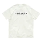 GreenTrexの防犯意識高め オーガニックコットンTシャツ