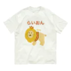 yuccoloのらいおん オーガニックコットンTシャツ