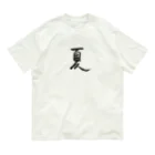 書＆グラフィックの筆もじ夏ちゃん Organic Cotton T-Shirt
