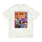 UTの引越 Organic Cotton T-Shirt