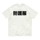 風天工房の防護服（黒） オーガニックコットンTシャツ