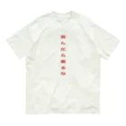 inko andの呑んだら乗るな オーガニックコットンTシャツ