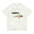 のあのはこぶね。の限界の君 オーガニックコットンTシャツ