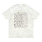 小説あるよの【夏】暑い。マジ無理。暑すぎ!夏すぎ!小説 Organic Cotton T-Shirt