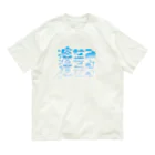 ダラケルヒトの痩せる Organic Cotton T-Shirt