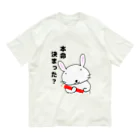 馬のあくび村の本命決まった？と聞くセンセイ オーガニックコットンTシャツ