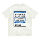 youichirouのワクチン接種済(工事中) Organic Cotton T-Shirt